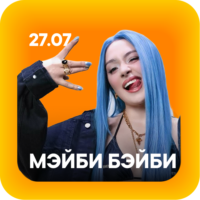 МЭЙБИ БЭЙБИ